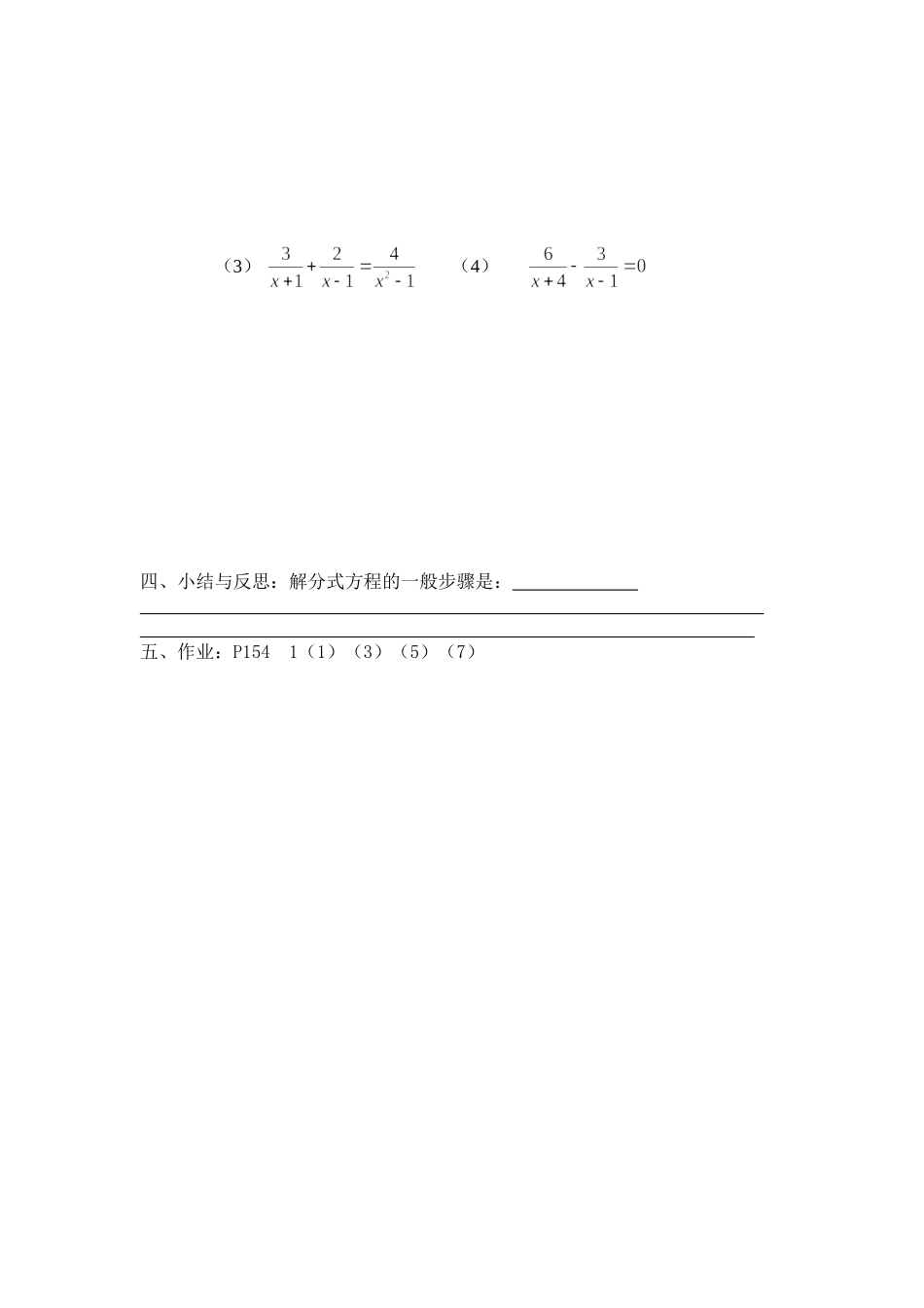 八年级数学导学案（153分式方程(1)）_第3页
