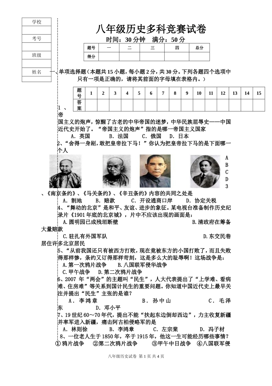 八年上多科竞赛_第1页