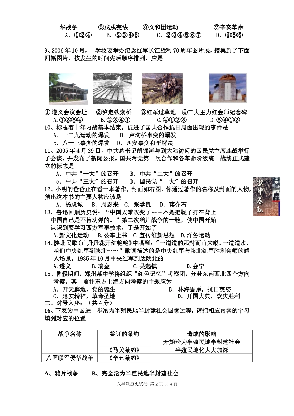 八年上多科竞赛_第2页