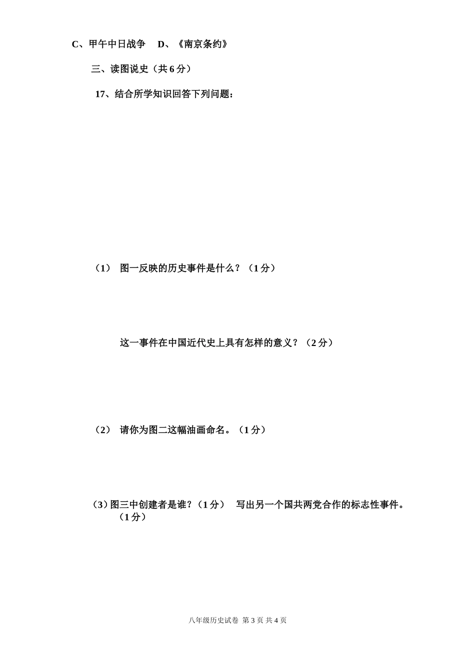 八年上多科竞赛_第3页