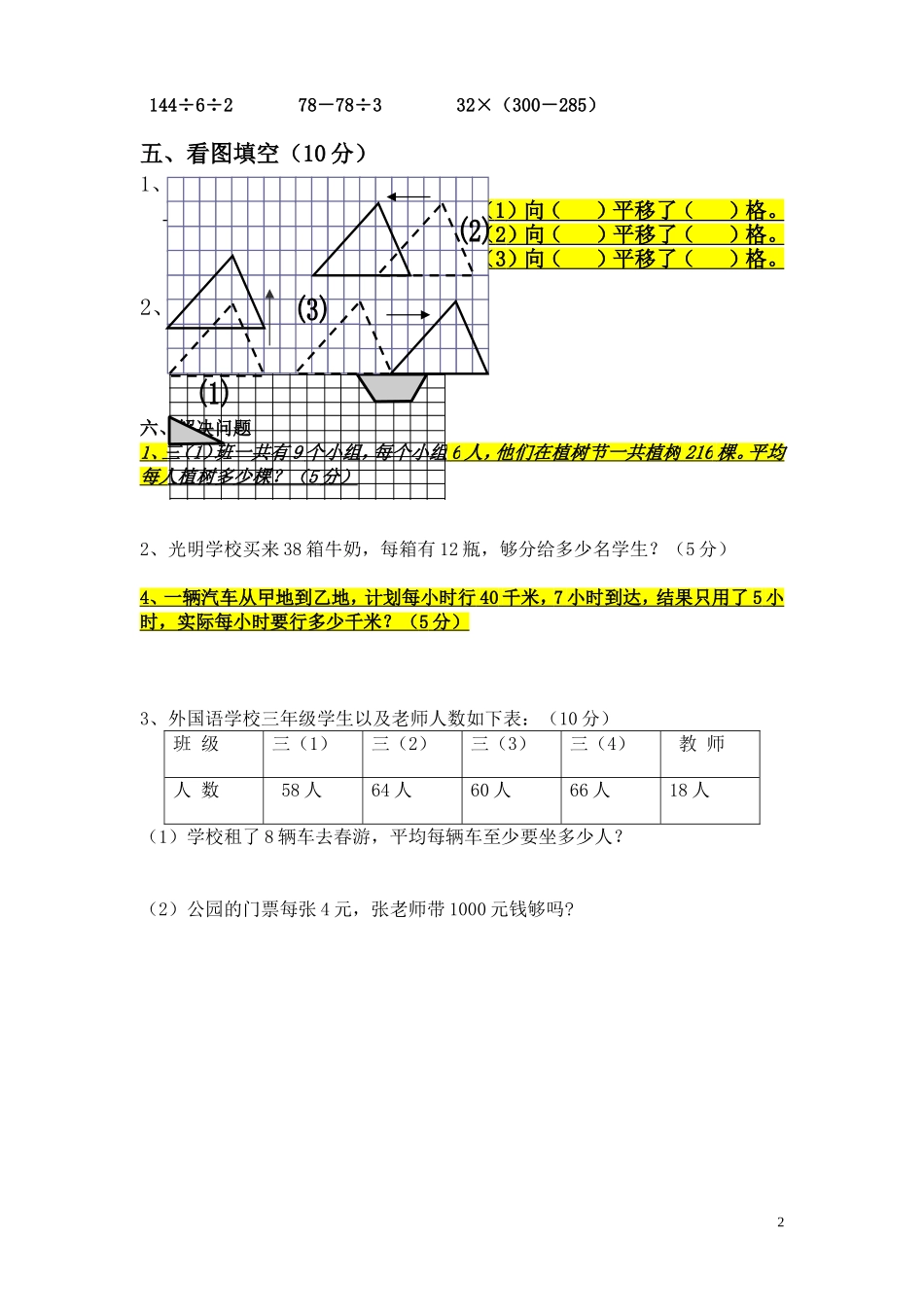 2015北师大版三年级下册数学期中卷（三）_第2页