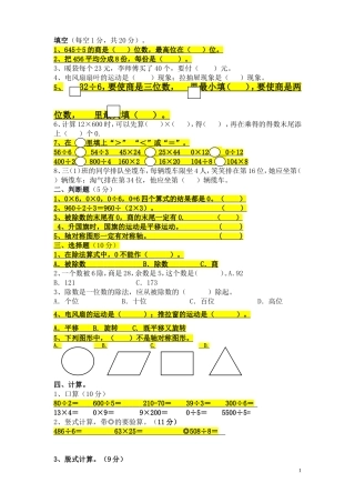 2015北师大版三年级下册数学期中卷（三）