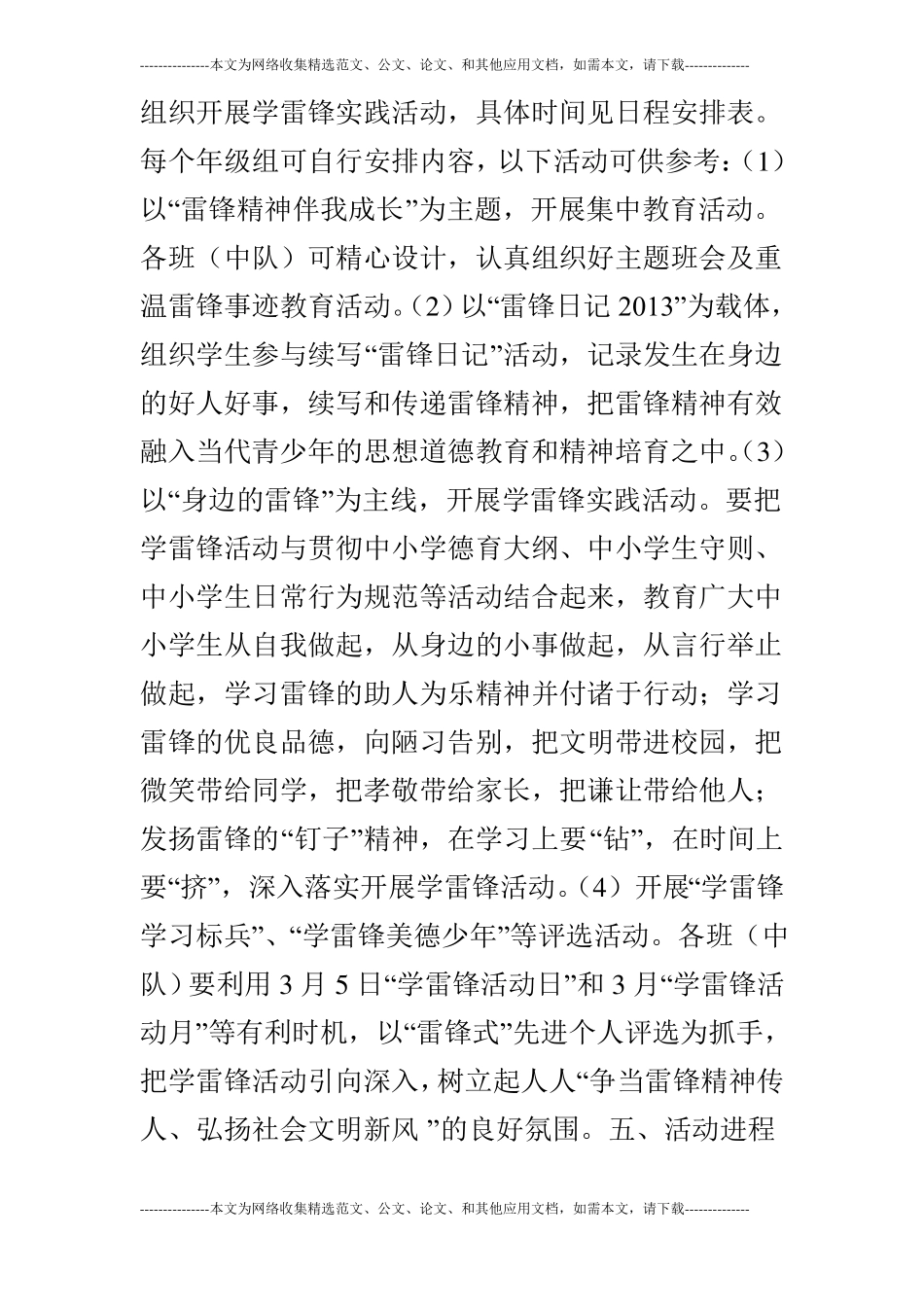 小学雷锋精神伴我成长主题教育活动计划_第2页