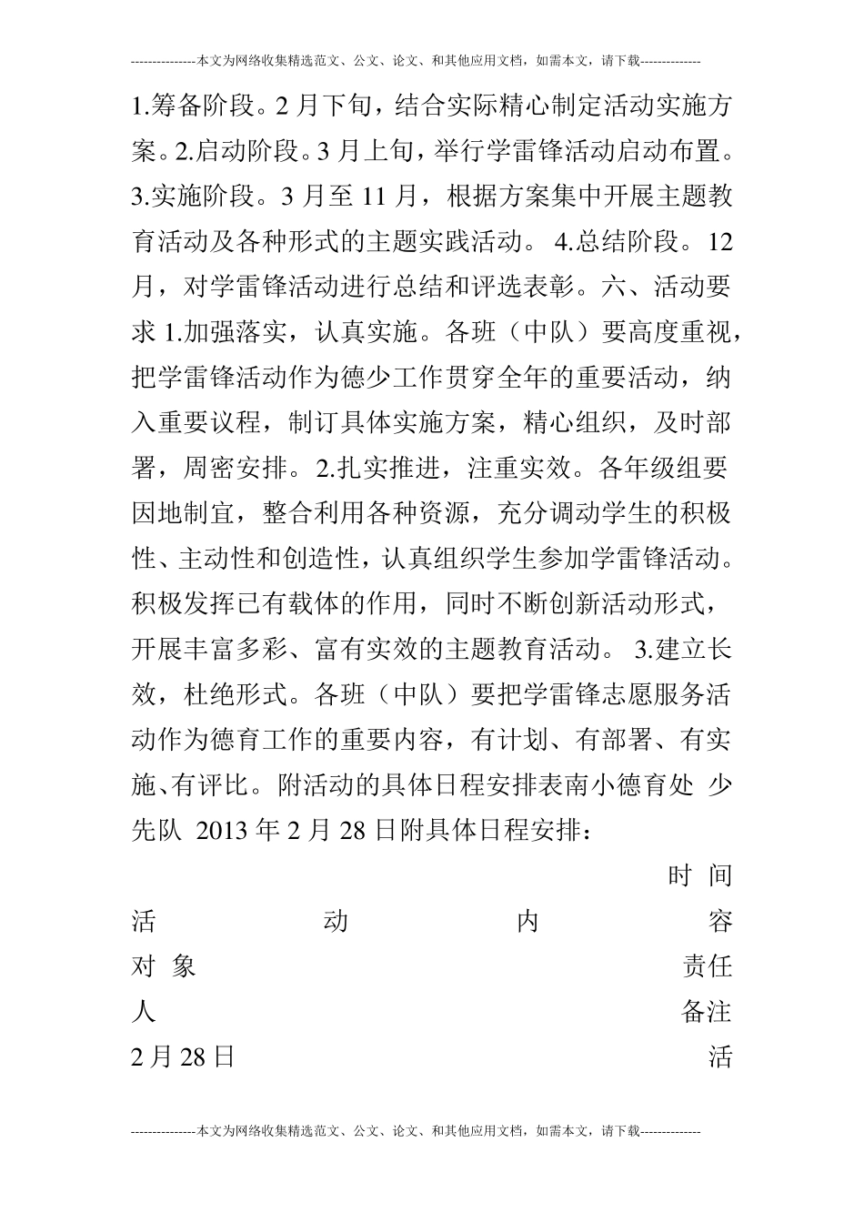 小学雷锋精神伴我成长主题教育活动计划_第3页