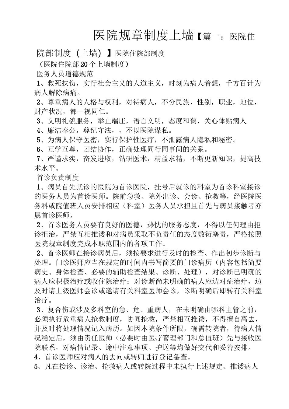 医院规章制度上墙_第1页