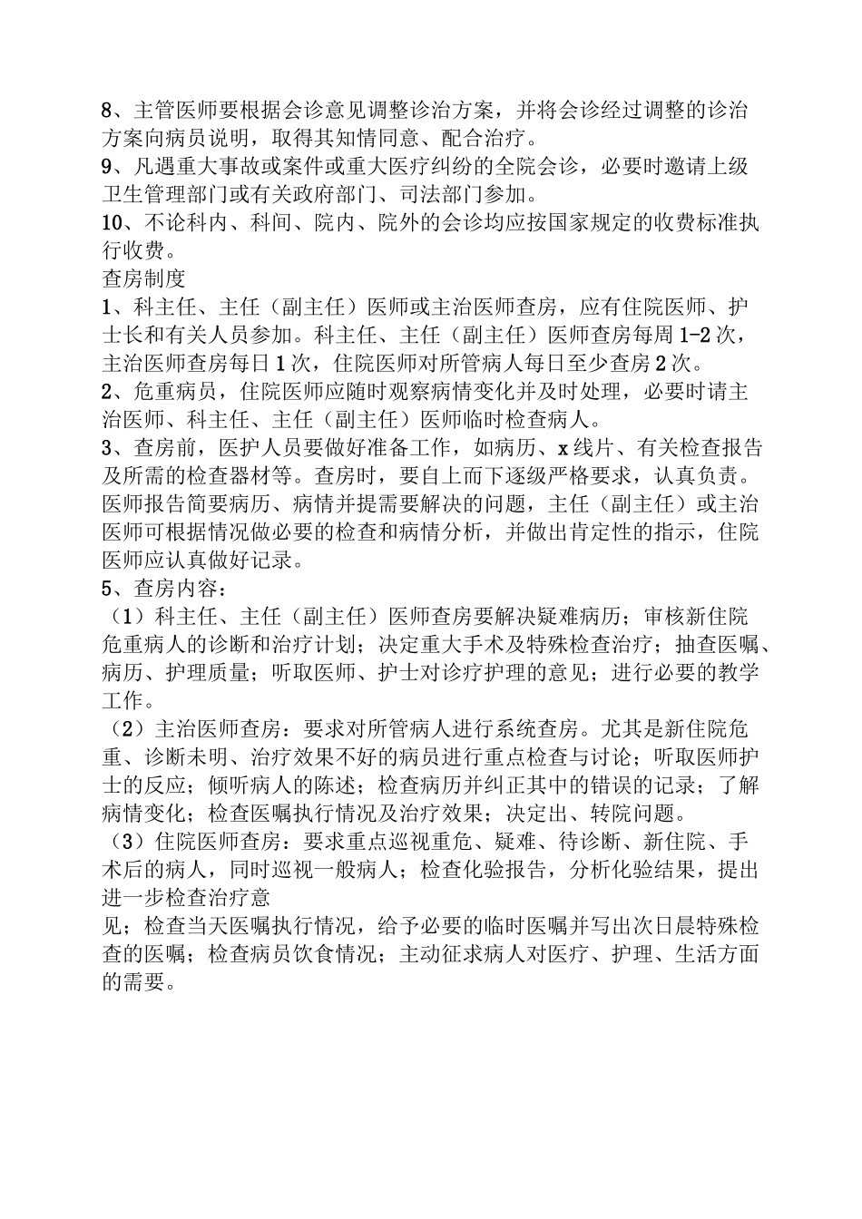 医院规章制度上墙_第3页