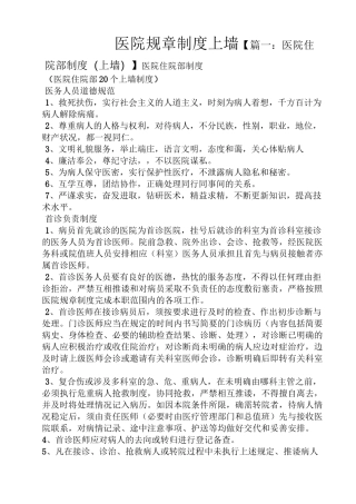 医院规章制度上墙