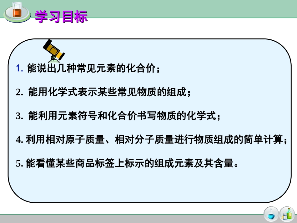化学用语专题复习之---化学式化合价_第2页