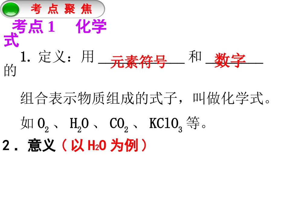 化学用语专题复习之---化学式化合价_第3页