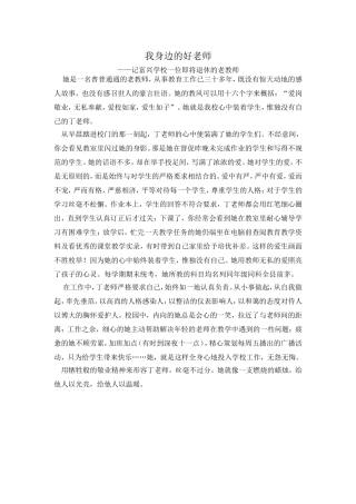 我身边的好老师 (3)