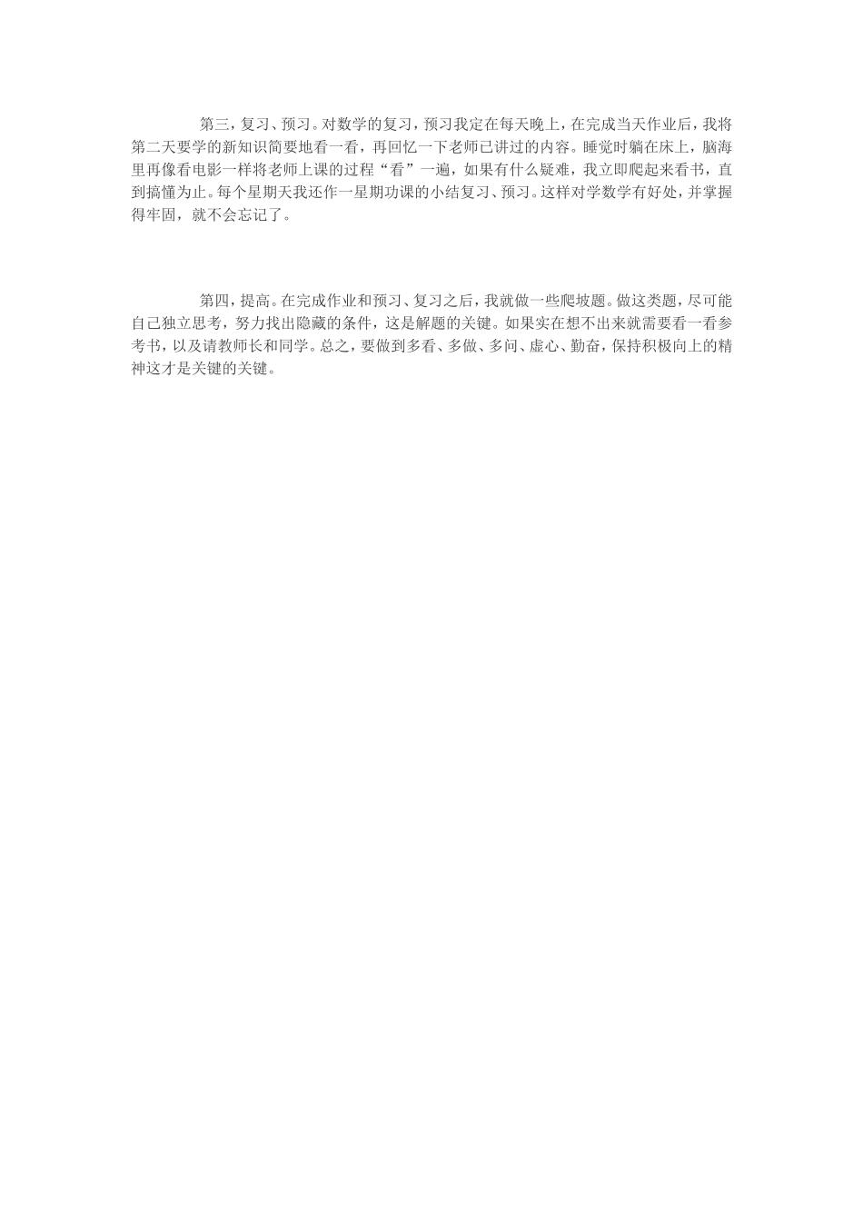小学数学学习方法总结_第2页