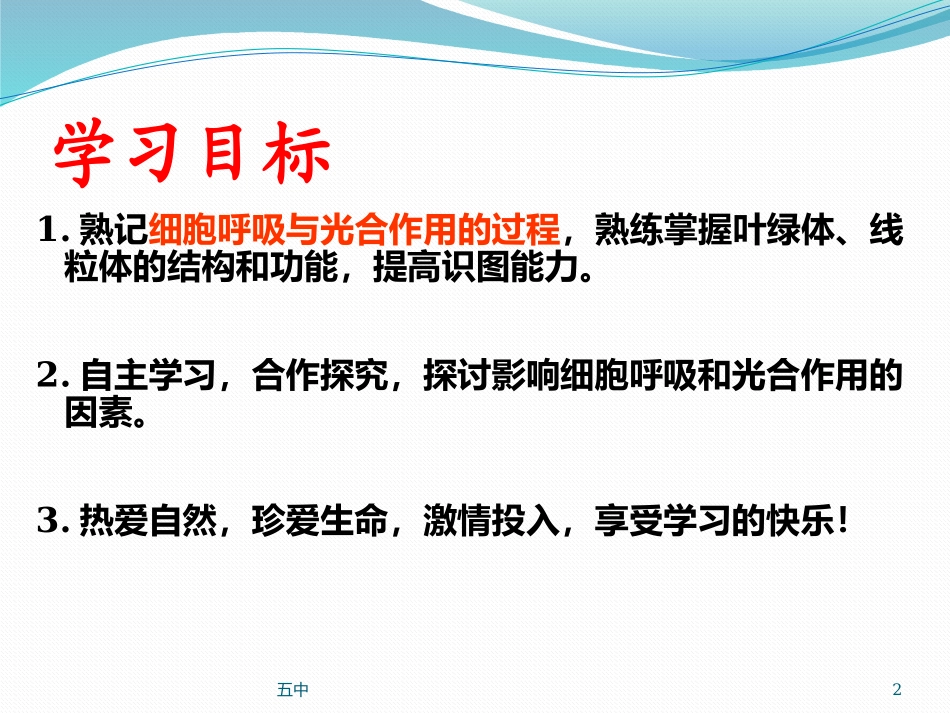 光合作用呼吸作用专题复习1-1_第2页