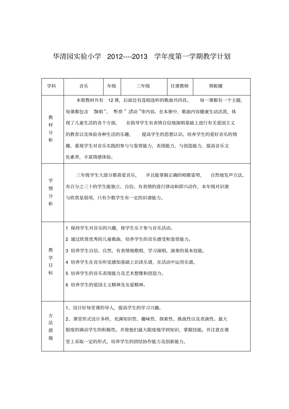 小学音乐教学进度表1_第2页