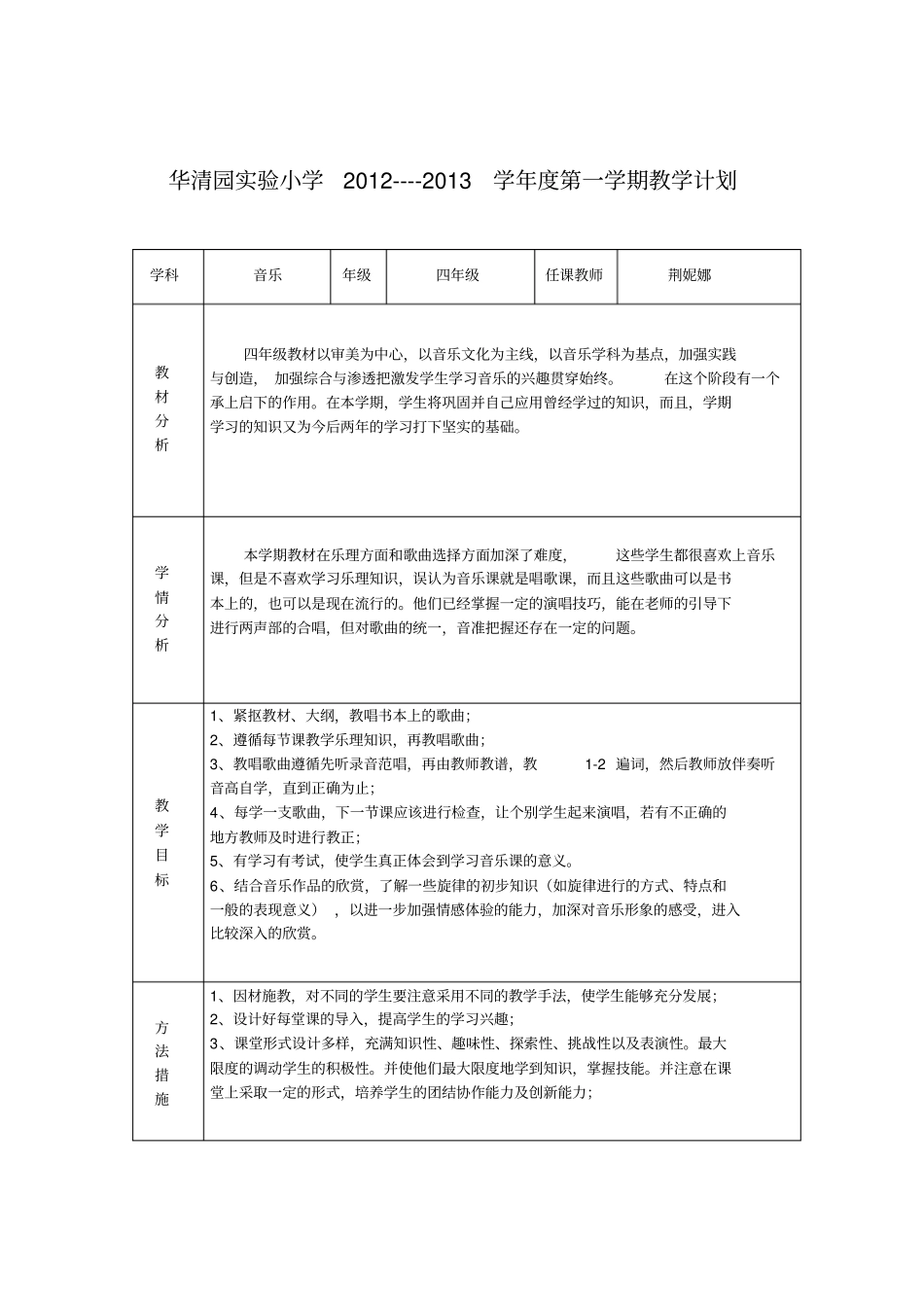 小学音乐教学进度表1_第3页