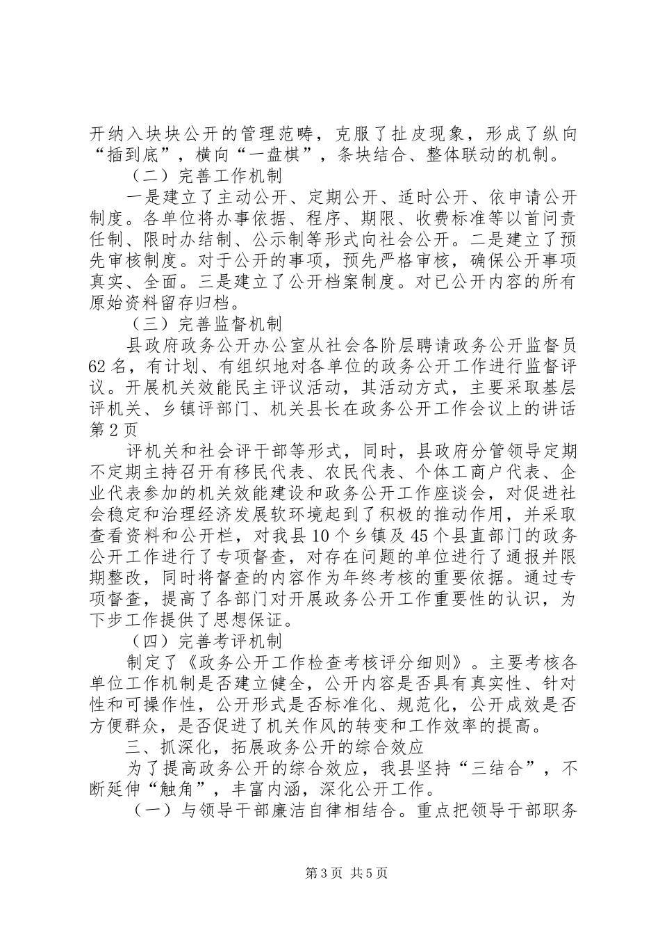 县长在政务公开工作会议上的讲话发言_第3页