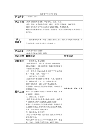 东津镇中楼小学导学案12