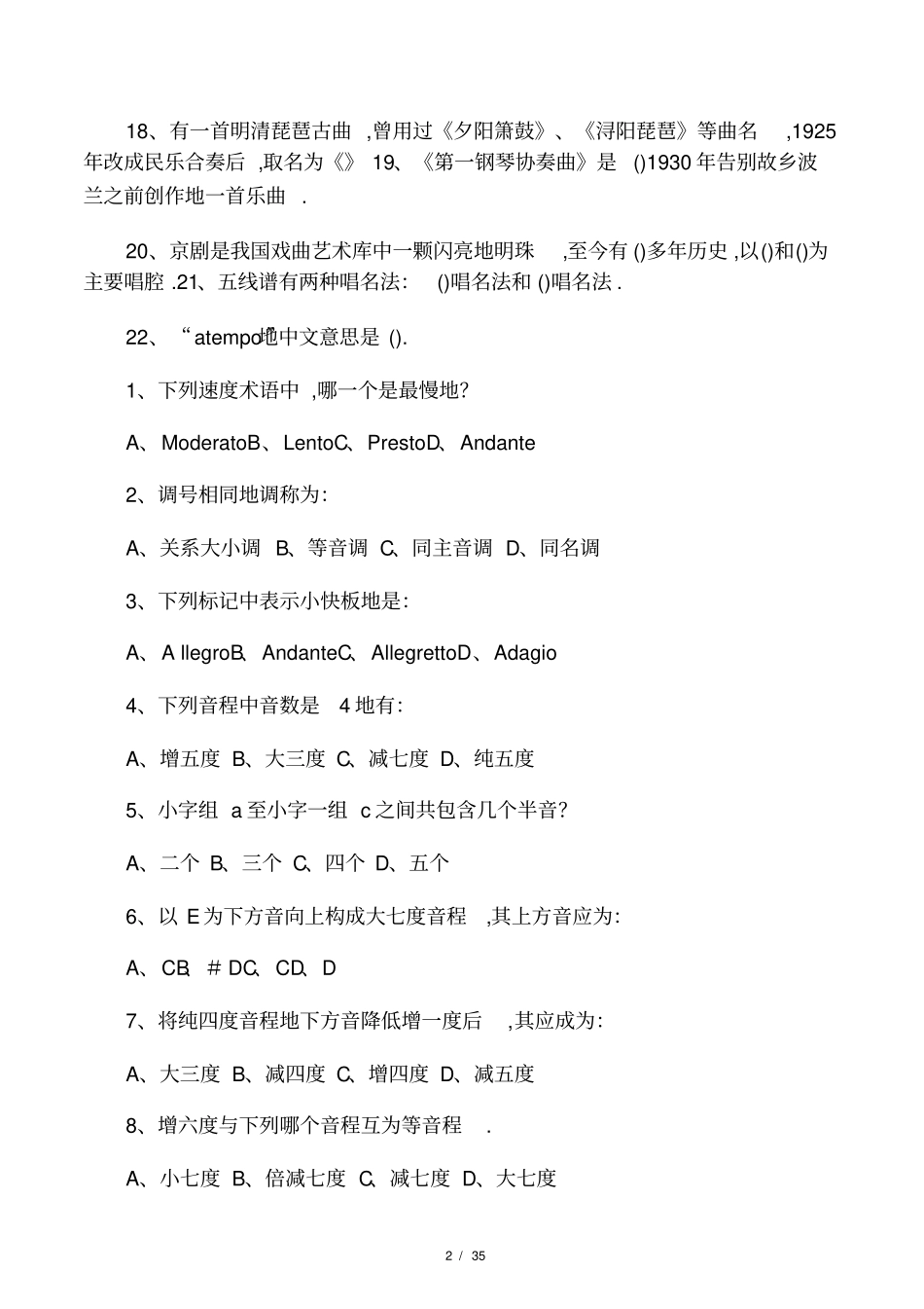 小学音乐教师笔试考题_第2页