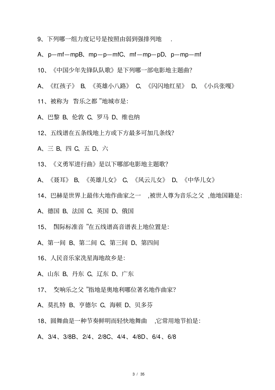 小学音乐教师笔试考题_第3页