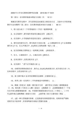 小学音乐教师笔试考题