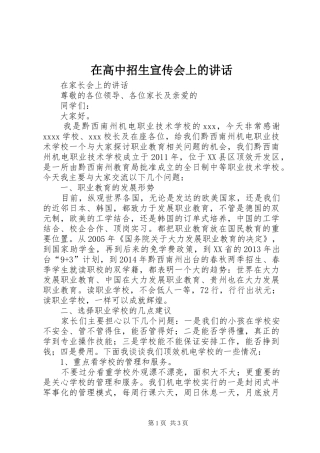 在高中招生宣传会上的讲话发言