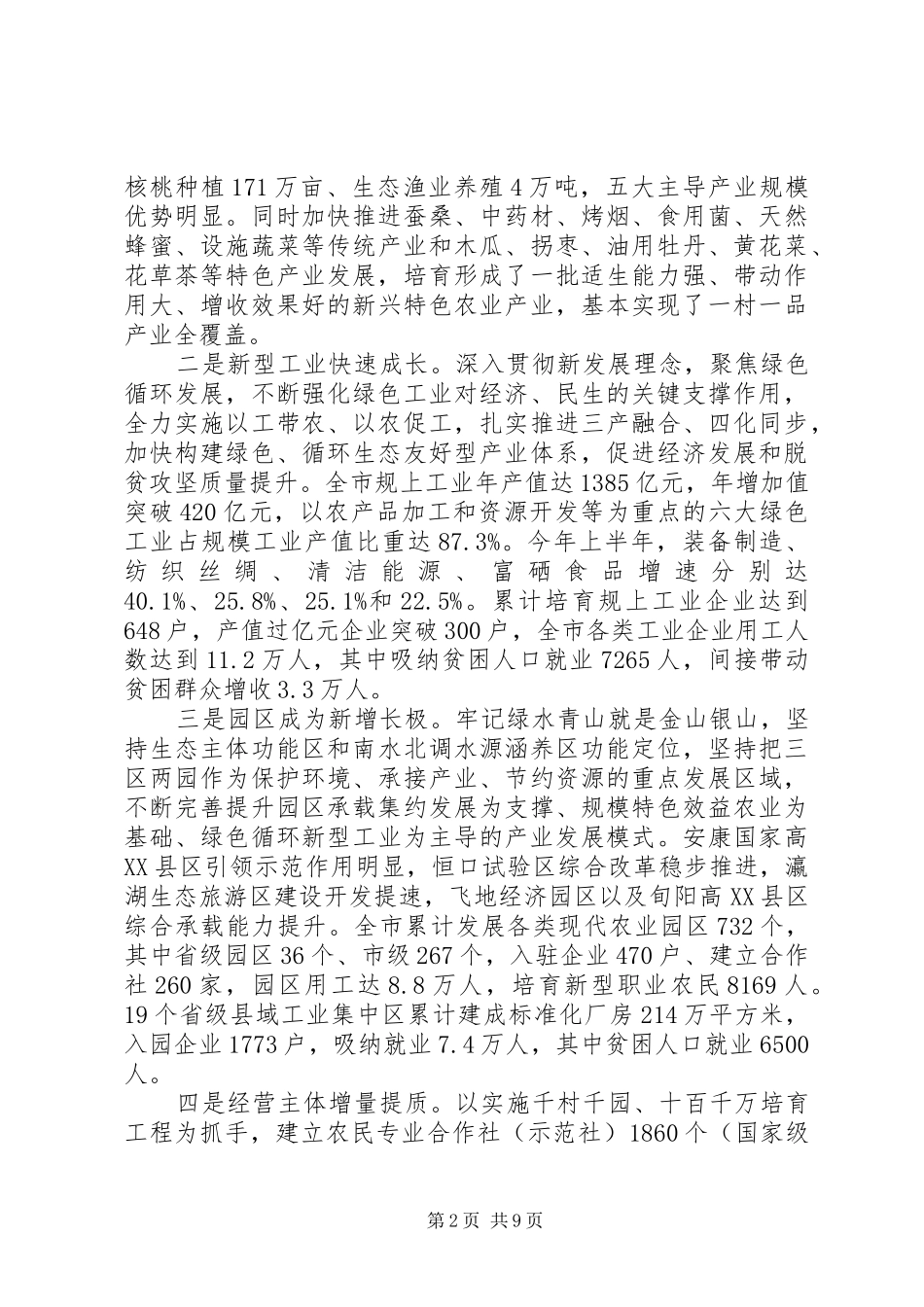 在产业扶贫工作推进会上的讲话发言_第2页
