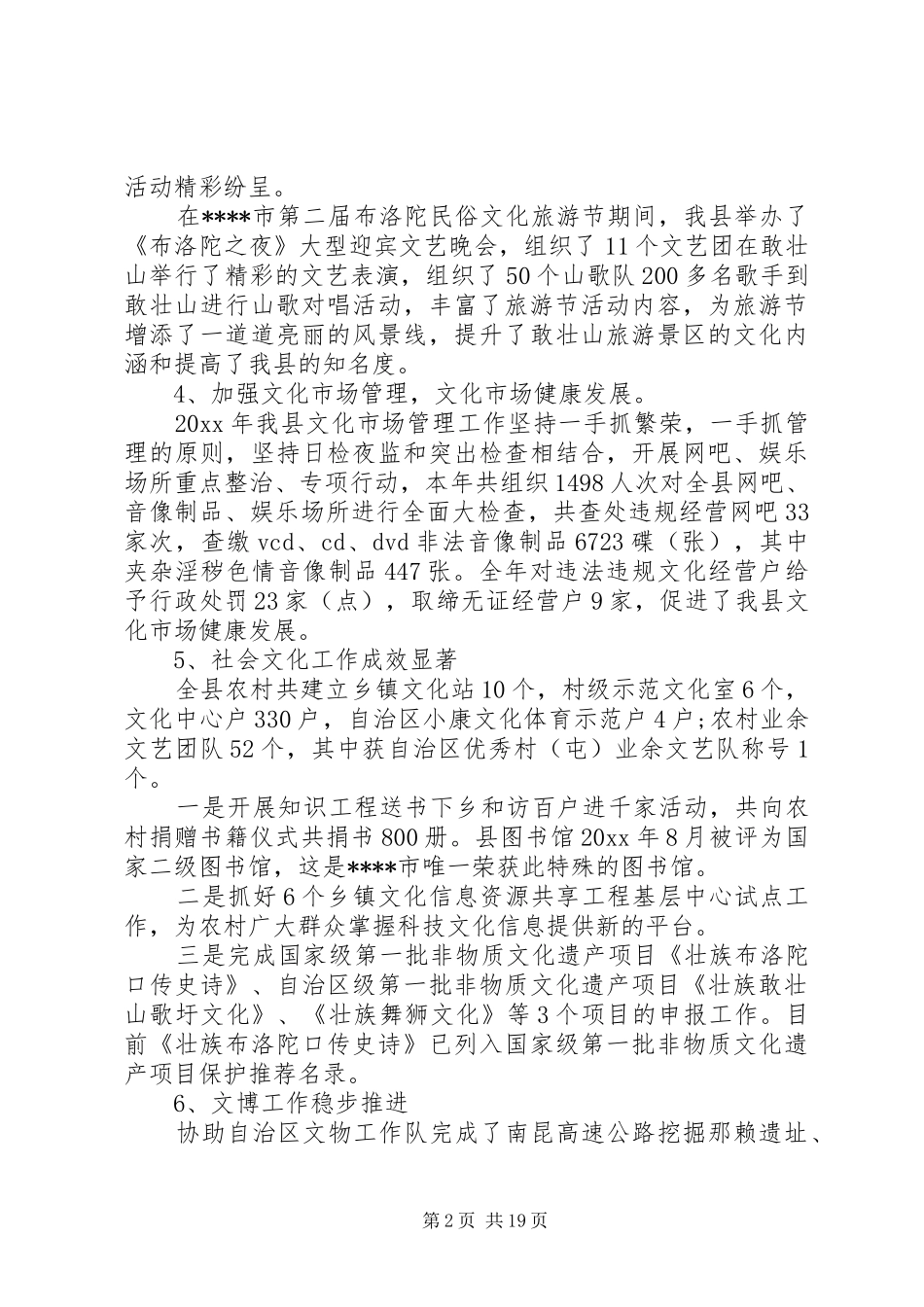 全县文化体育工作会议上的讲话发言_第2页
