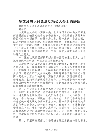 解放思想大讨论活动动员大会上的讲话发言