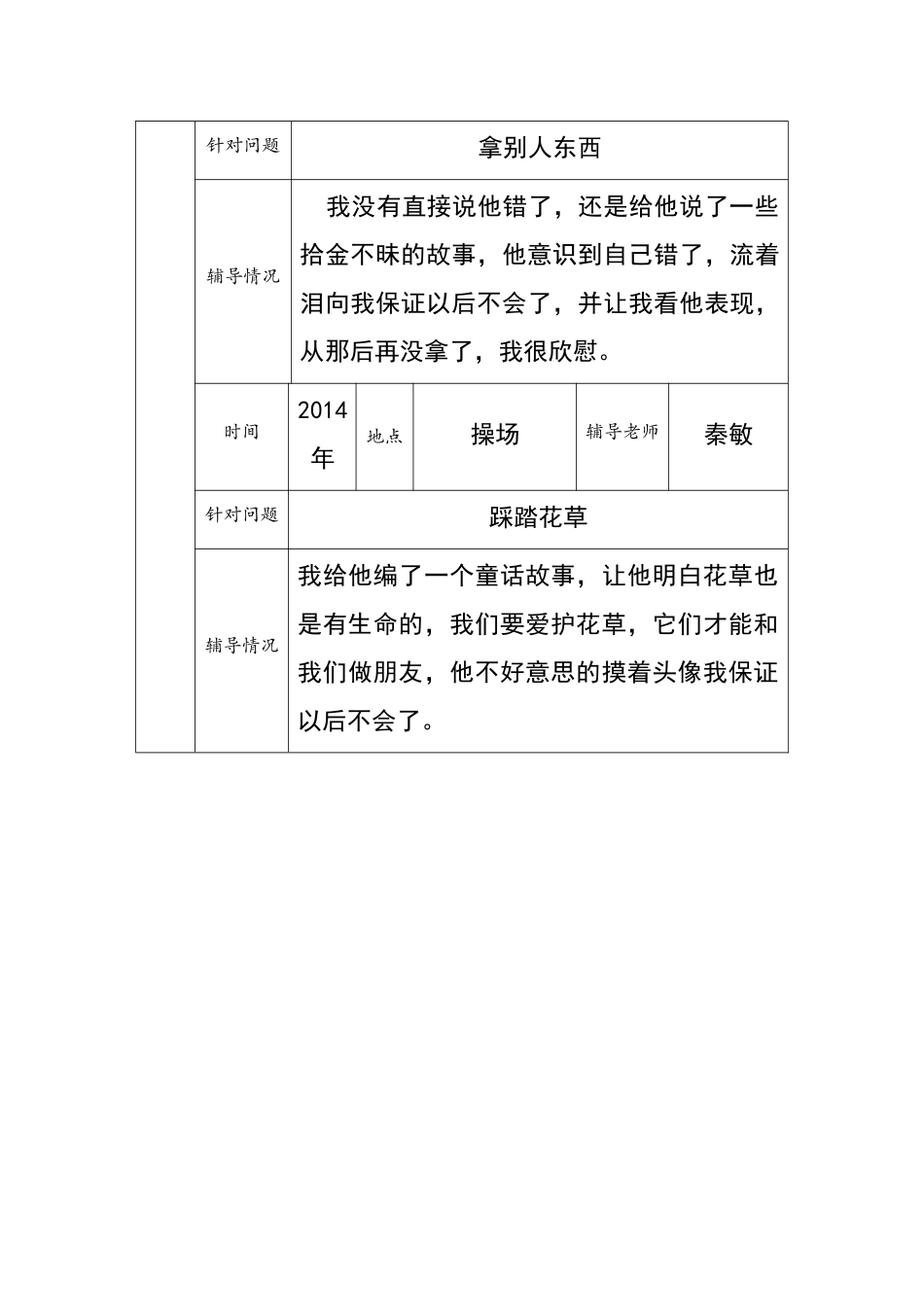 个别教育档案_第2页