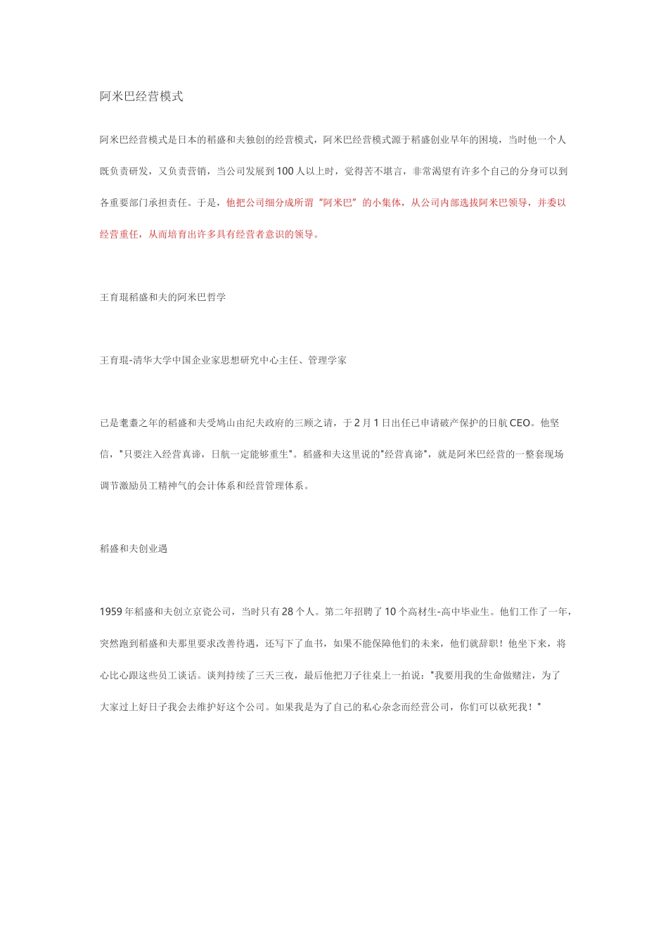 阿米巴的经营模式_第1页