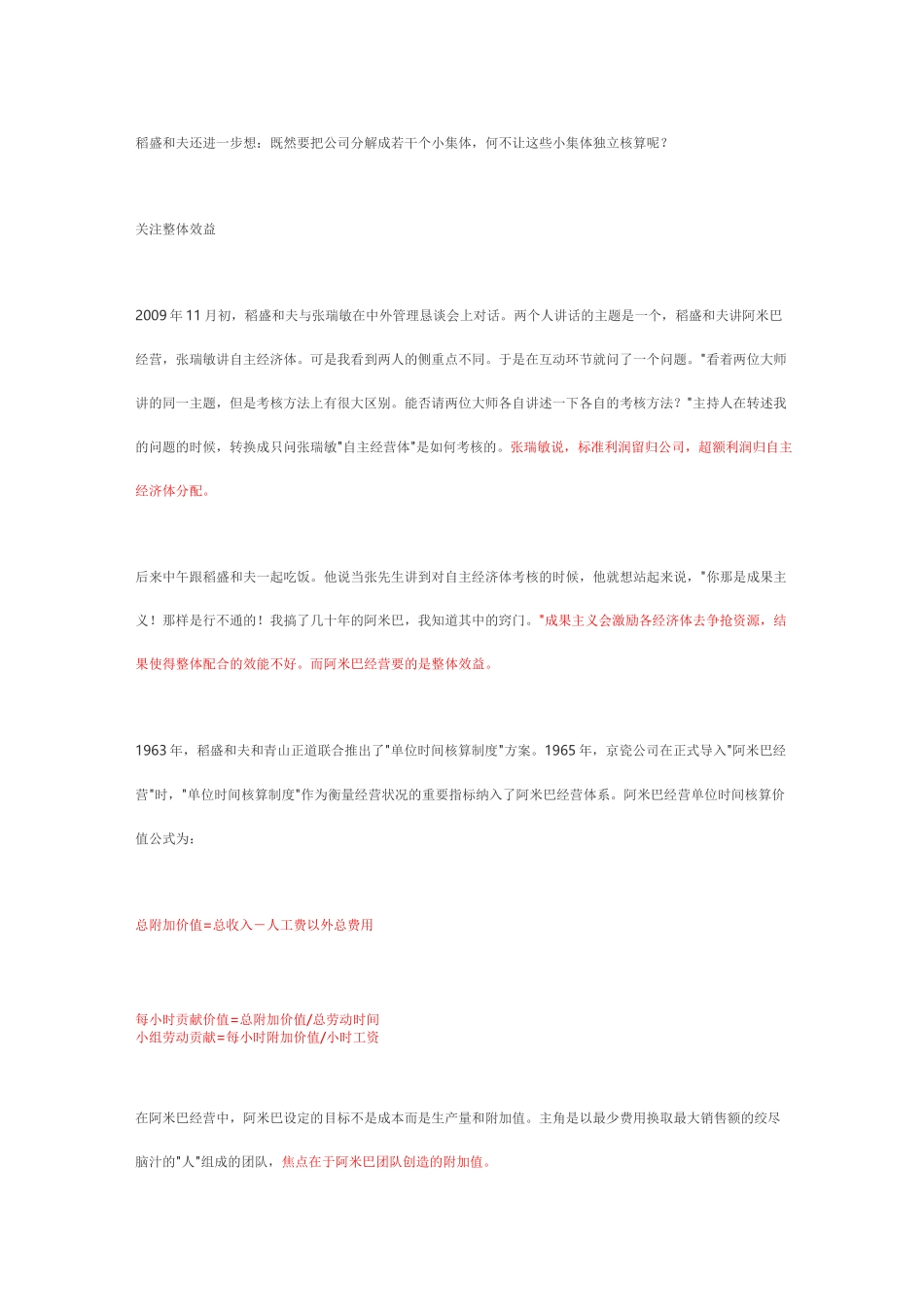 阿米巴的经营模式_第3页