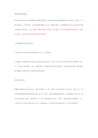 阿米巴的经营模式