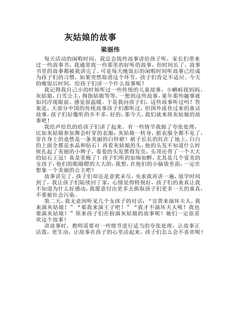 中班教养笔记灰姑娘的故事_第1页