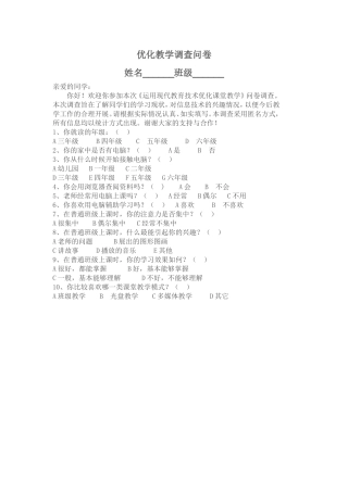 优化教学调查问卷 (5)