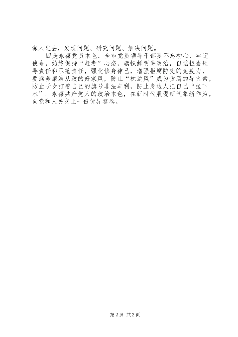 在廉洁从政警示教育大会上的讲话发言_第2页