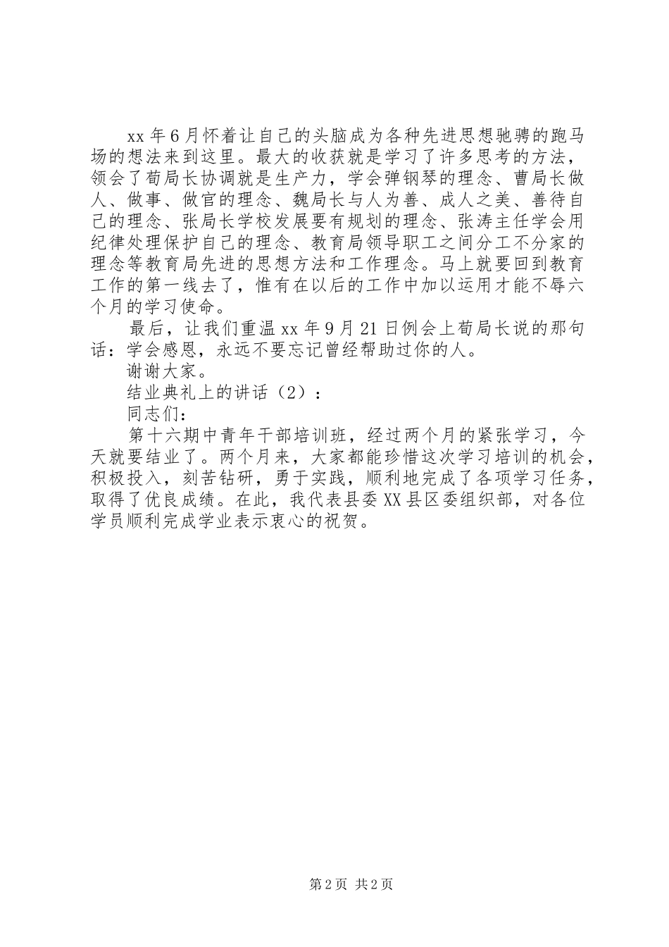 结业典礼上的讲话发言_第2页