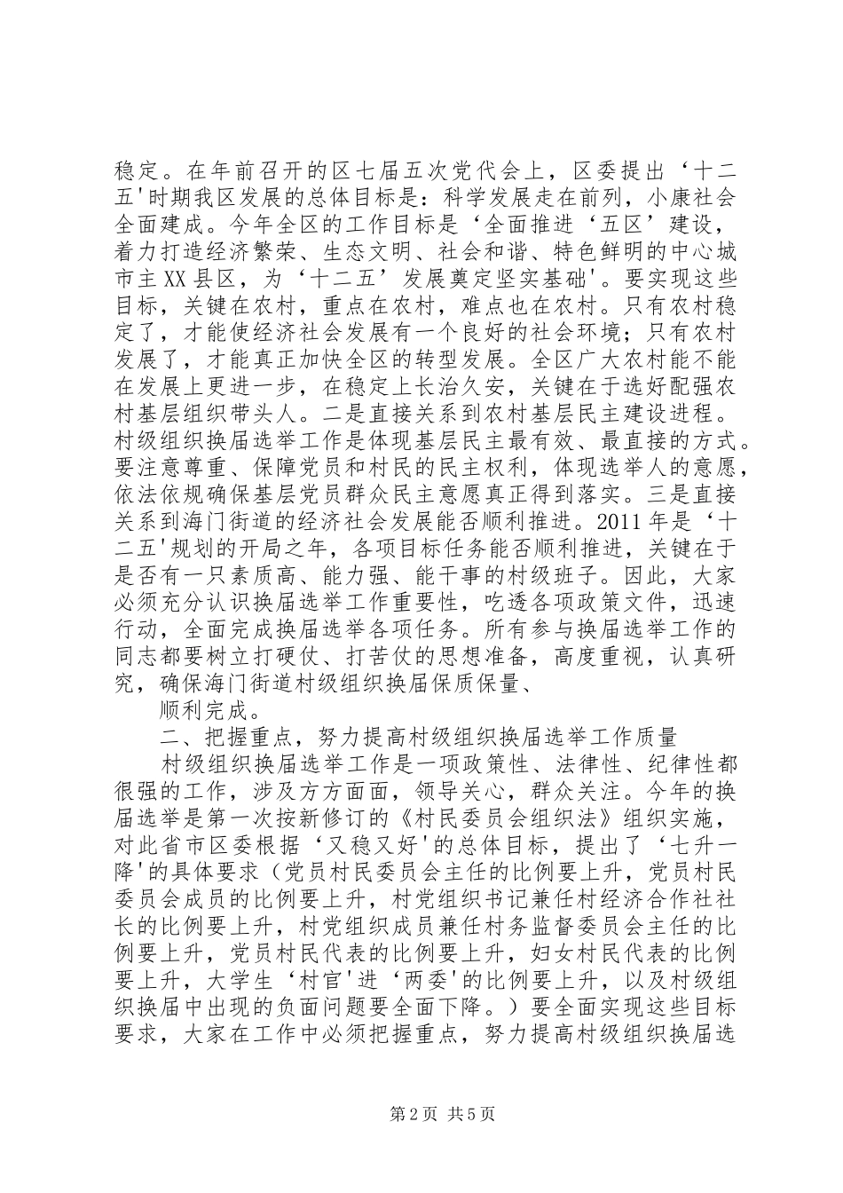 村级换届选举动员会上的讲话发言(资料)[本站推荐]_第2页