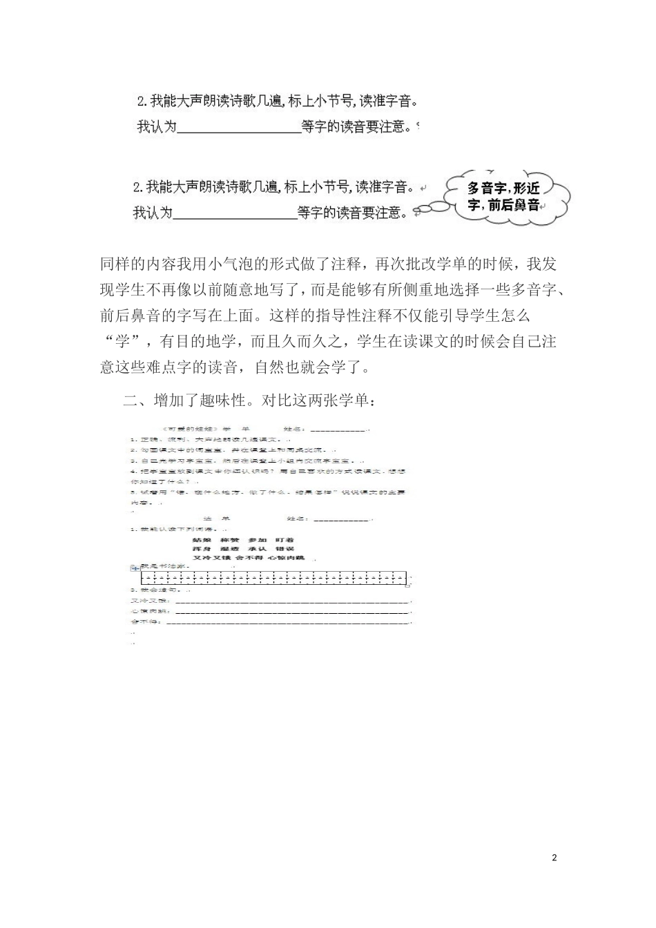 高效课堂经验交流2015年1月_第2页