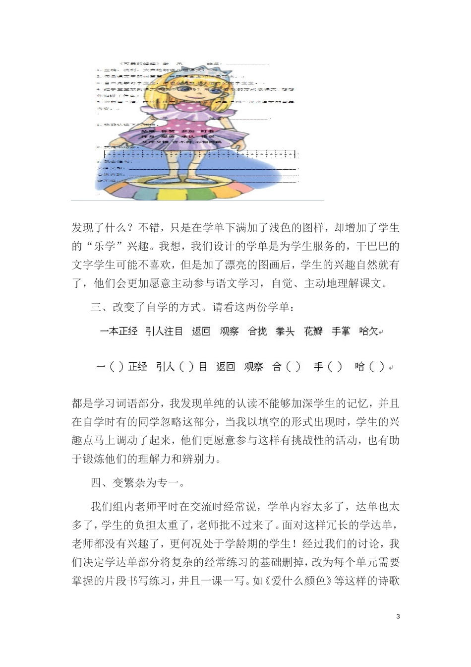高效课堂经验交流2015年1月_第3页