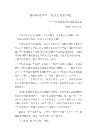 高效课堂经验交流2015年1月