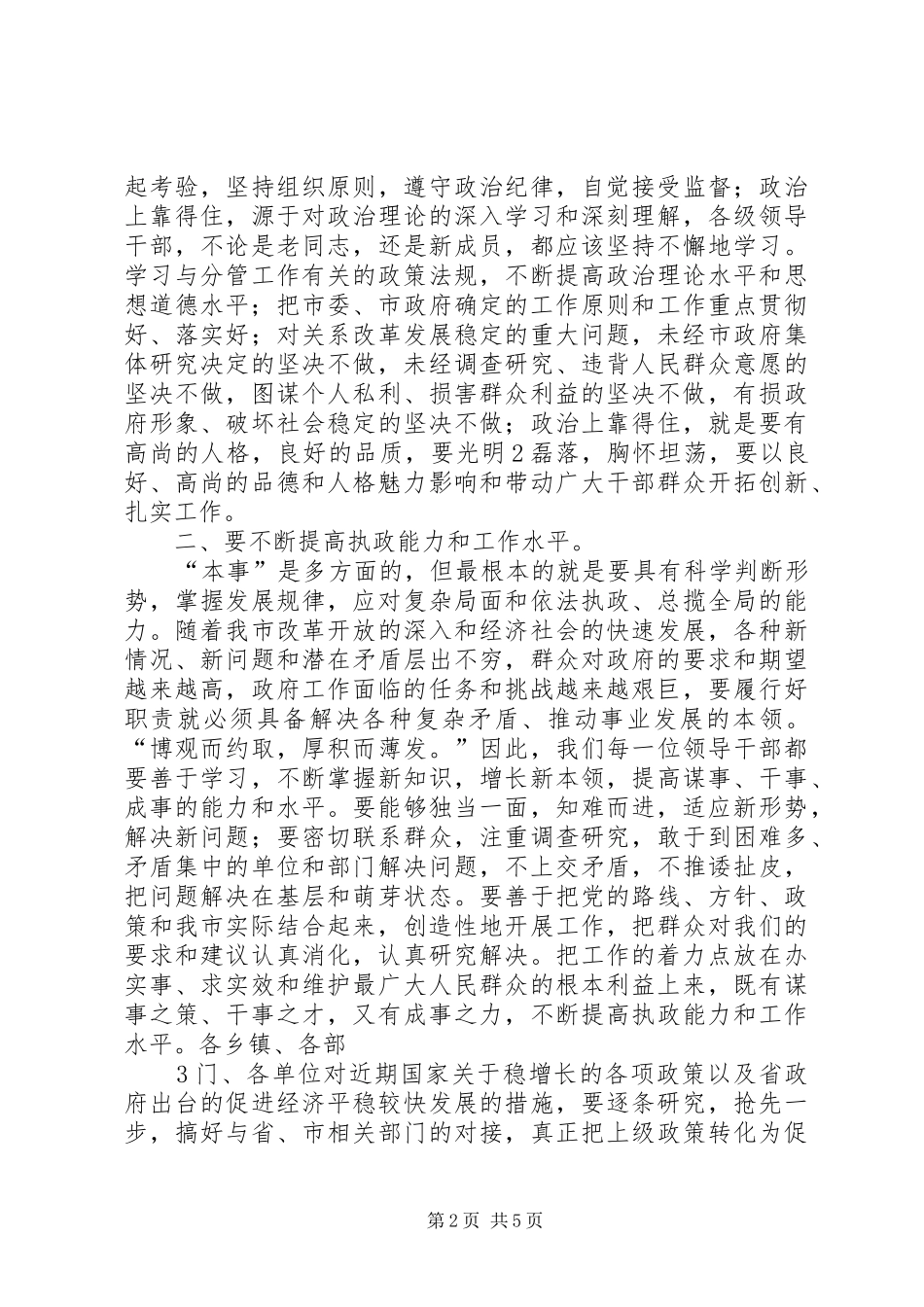XX书记在政府全体会上的讲话发言_第2页