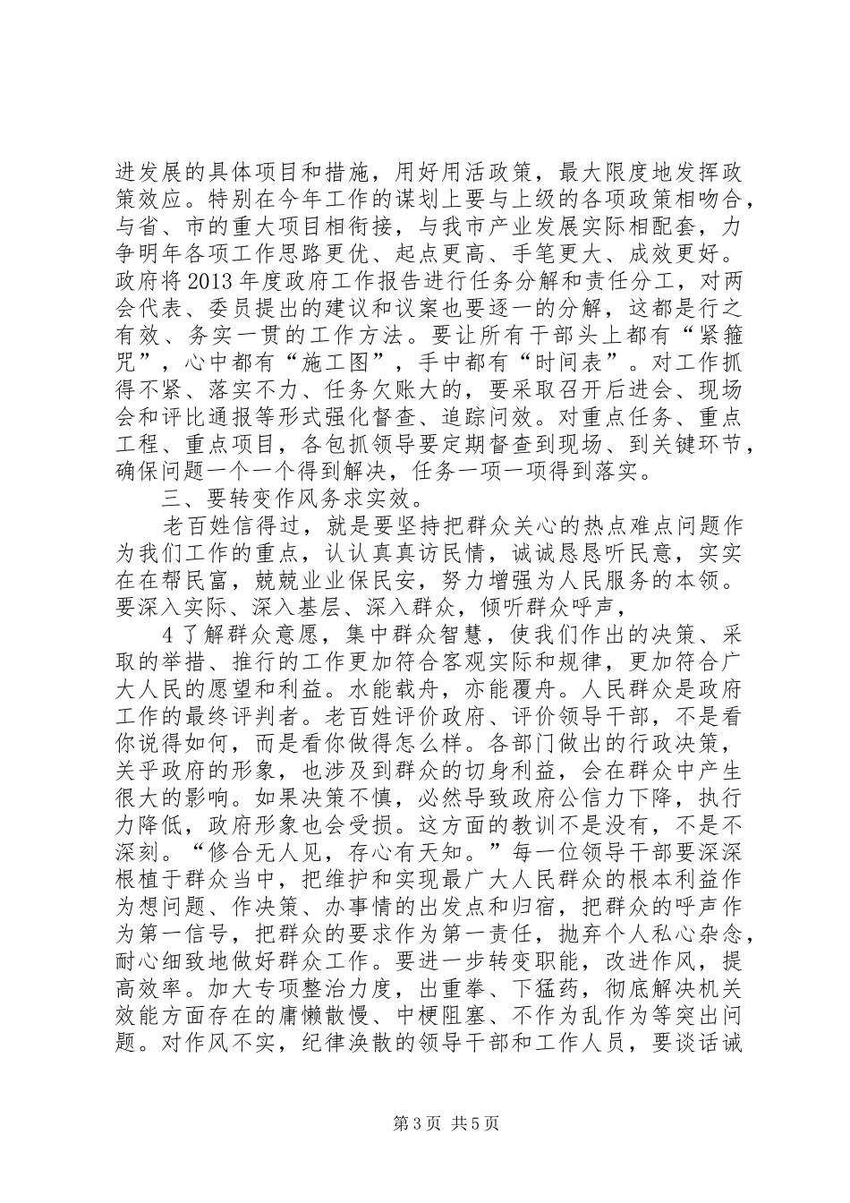 XX书记在政府全体会上的讲话发言_第3页