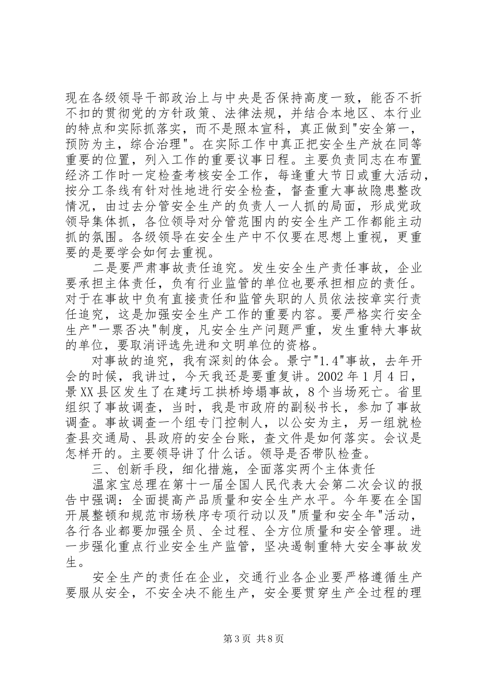 局长在交通岗位监管工作会讲话发言_第3页