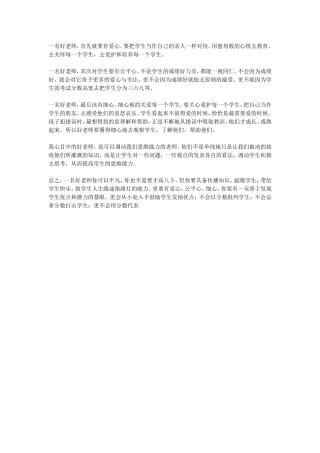 一名好老师感言