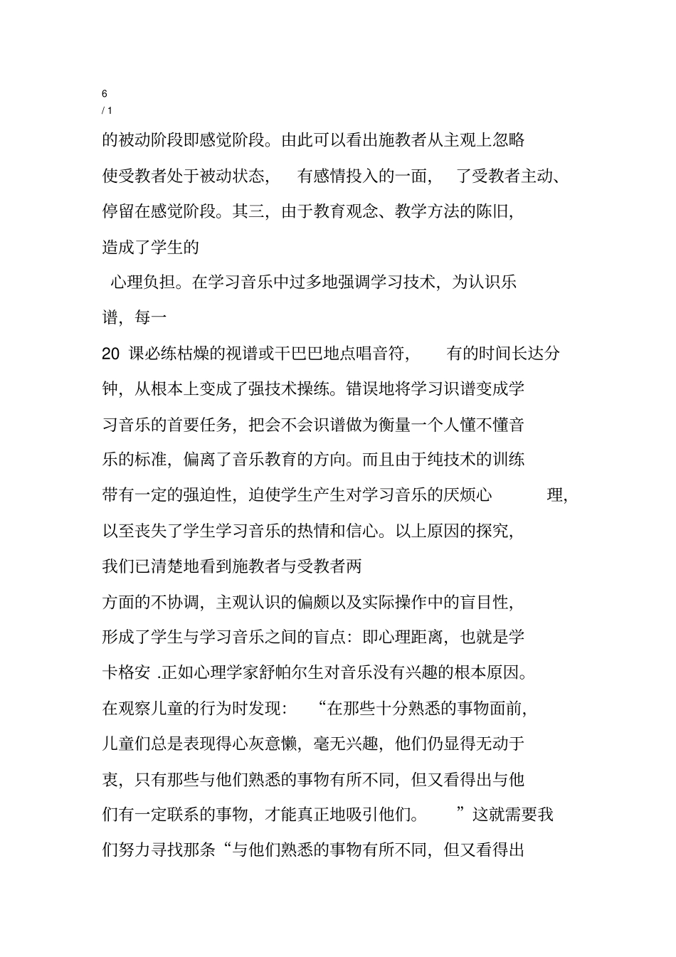 小学音乐课题研究_第2页