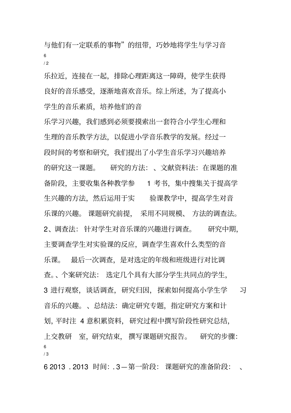 小学音乐课题研究_第3页