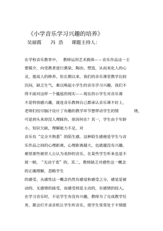 小学音乐课题研究