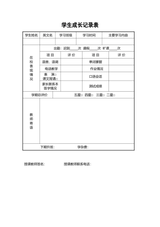 学生成长记录表 (3)