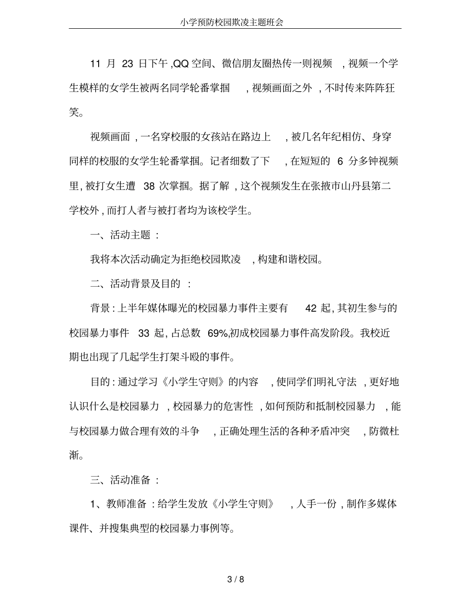 小学预防校园欺凌主题班会_第3页