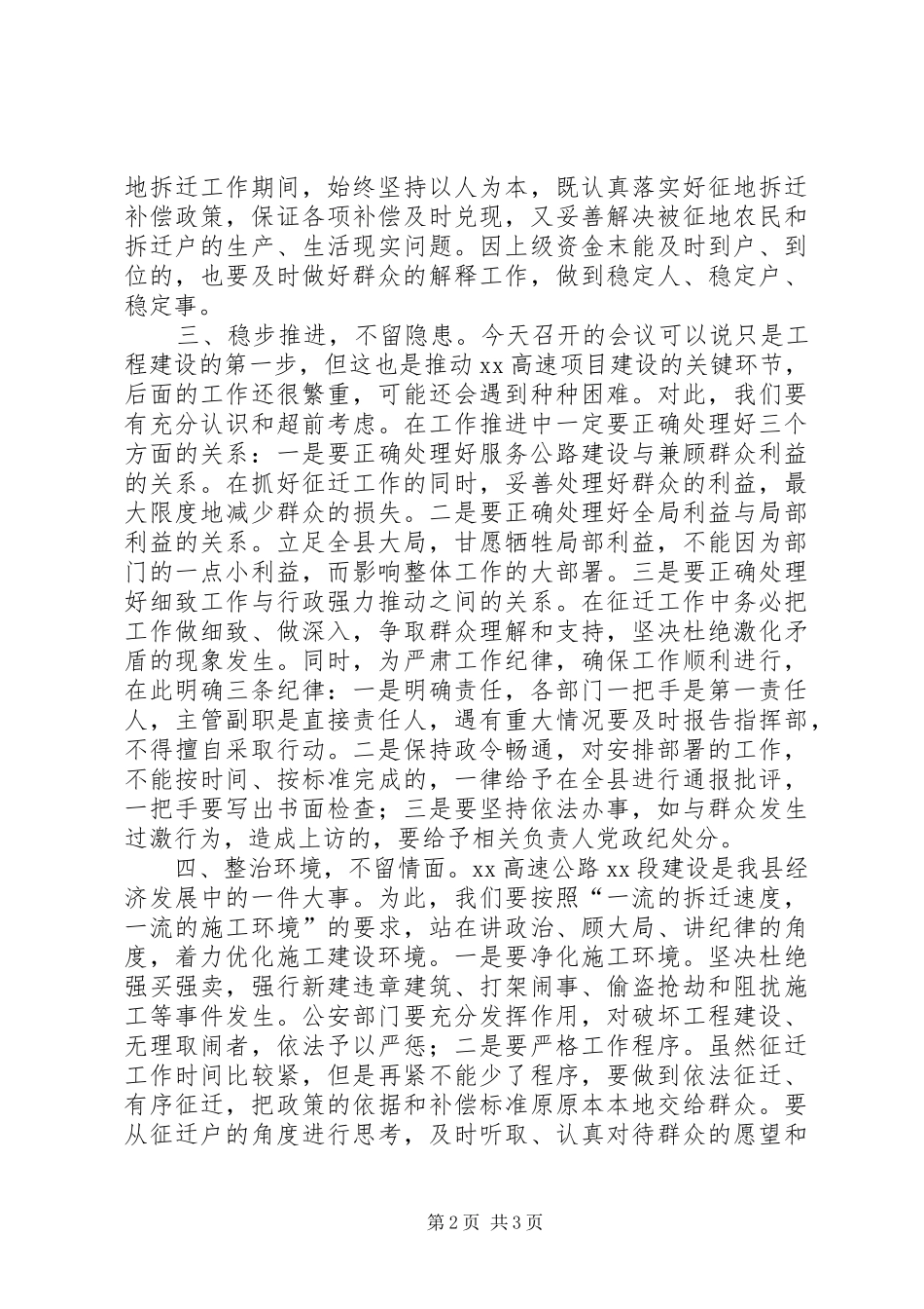 工程征地拆迁动员会上的讲话发言_第2页