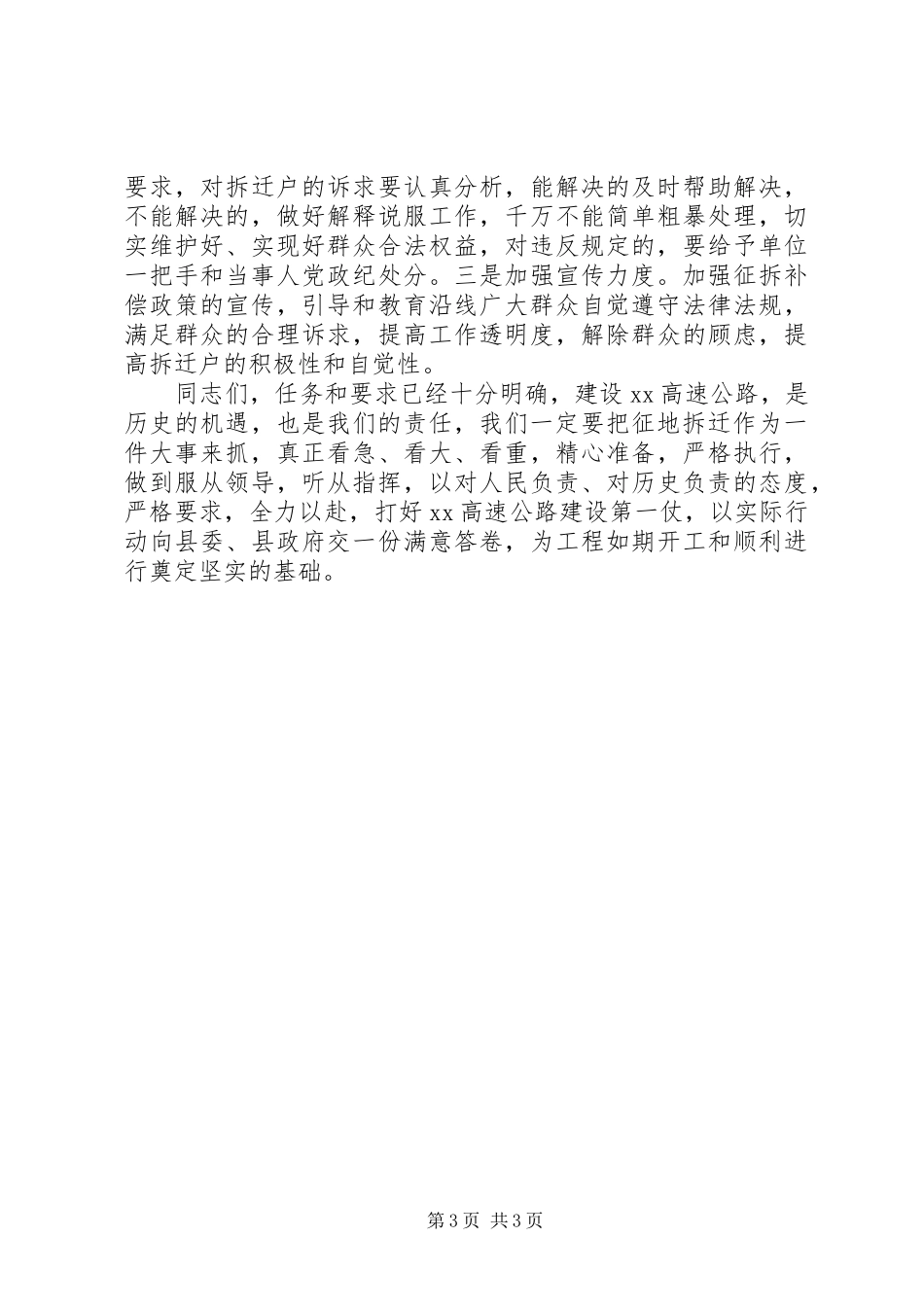 工程征地拆迁动员会上的讲话发言_第3页